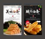 油条