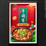 羊肉煲