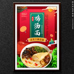 鸡汤面