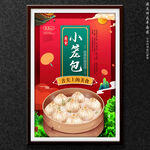 小笼包