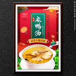 老鸭汤