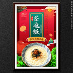 茶泡饭