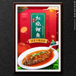 红烧鲤鱼