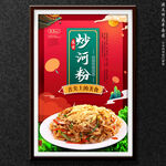 炒河粉