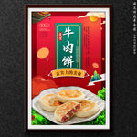 牛肉饼