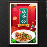 烧鸡公