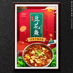 豆花鱼