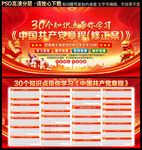 党章修正案