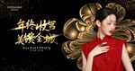年终医美海报