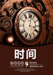 时间