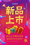 新品上市