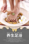 足浴