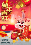 兔年广告