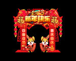 兔年门头