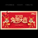 2023兔年海报