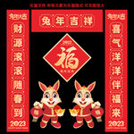 兔年春联对联