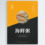 海鲜粥