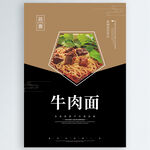 牛肉面