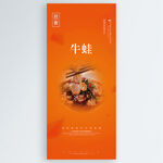牛蛙