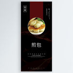煎包