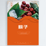 粽子