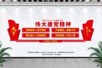 伟大建党精神