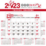 2023日历