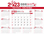 2023年日历