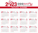 2023年月历