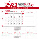 2023年台历