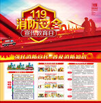 消防安全