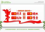 党建文化墙 