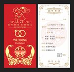  婚宴邀请函