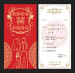 婚庆邀请函