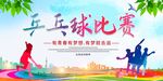 乒乓球设计海报