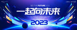 2023年会