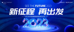 2023年会背景