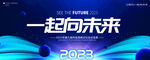 2023年会舞台背景