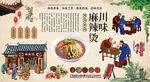 麻辣烫