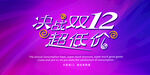 决战双12