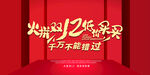 火拼双12