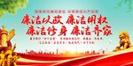 廉洁文化