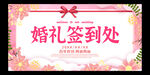 婚礼签到