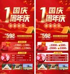 国庆1周年庆