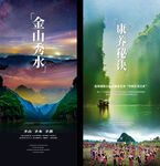 金秀圣堂山海报