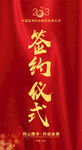 签约仪式
