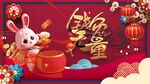 兔年