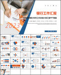 银行工作汇报ppt