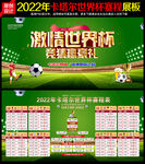 2022年卡塔尔世界杯