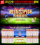 2022世界杯